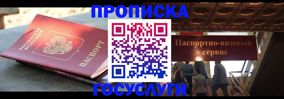 временная регистрация в квартире в Гусиноозёрске