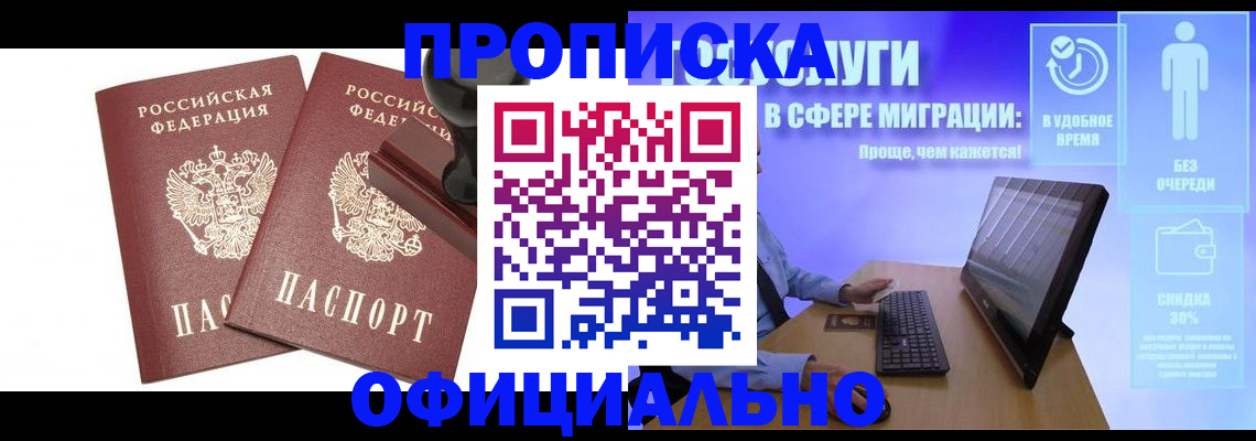 прописка 2025 в Гусиноозёрске