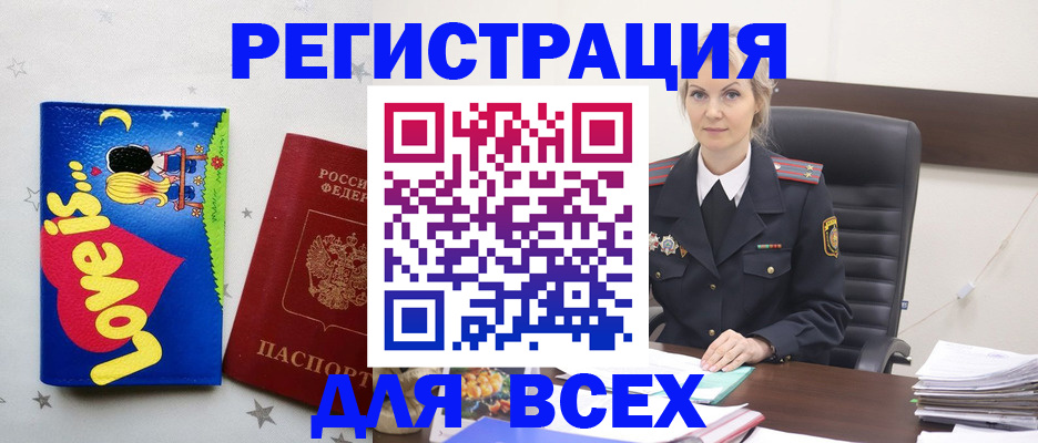 прописка 2025 в Гусиноозёрске