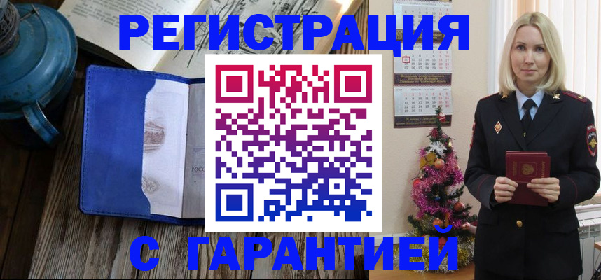 временная регистрация для школы в Гусиноозёрске