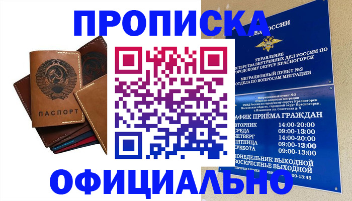 временная прописка в Гусиноозёрске