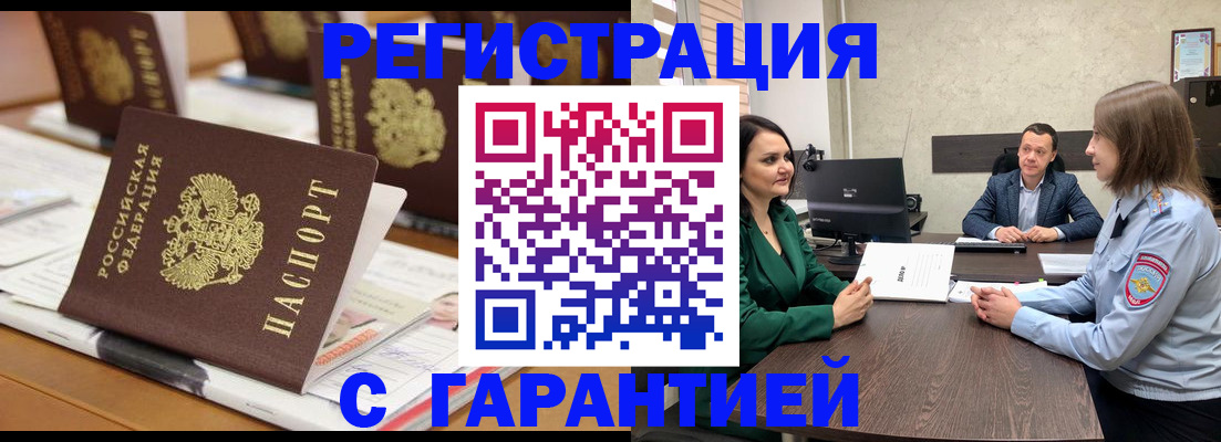 временная регистрация в квартире в Гусиноозёрске